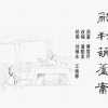 红楼梦 01 乱判葫芦案 01