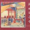 红楼梦 01 乱判葫芦案 00