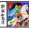 052孙膑和庞涓 00