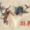 031猴拳 00